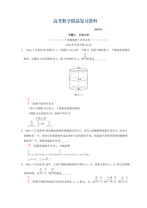 江蘇高考數(shù)學(xué)二輪復(fù)習(xí)教師用書：第1部分 知識專題突破 專題9　立體幾何 Word版含答案