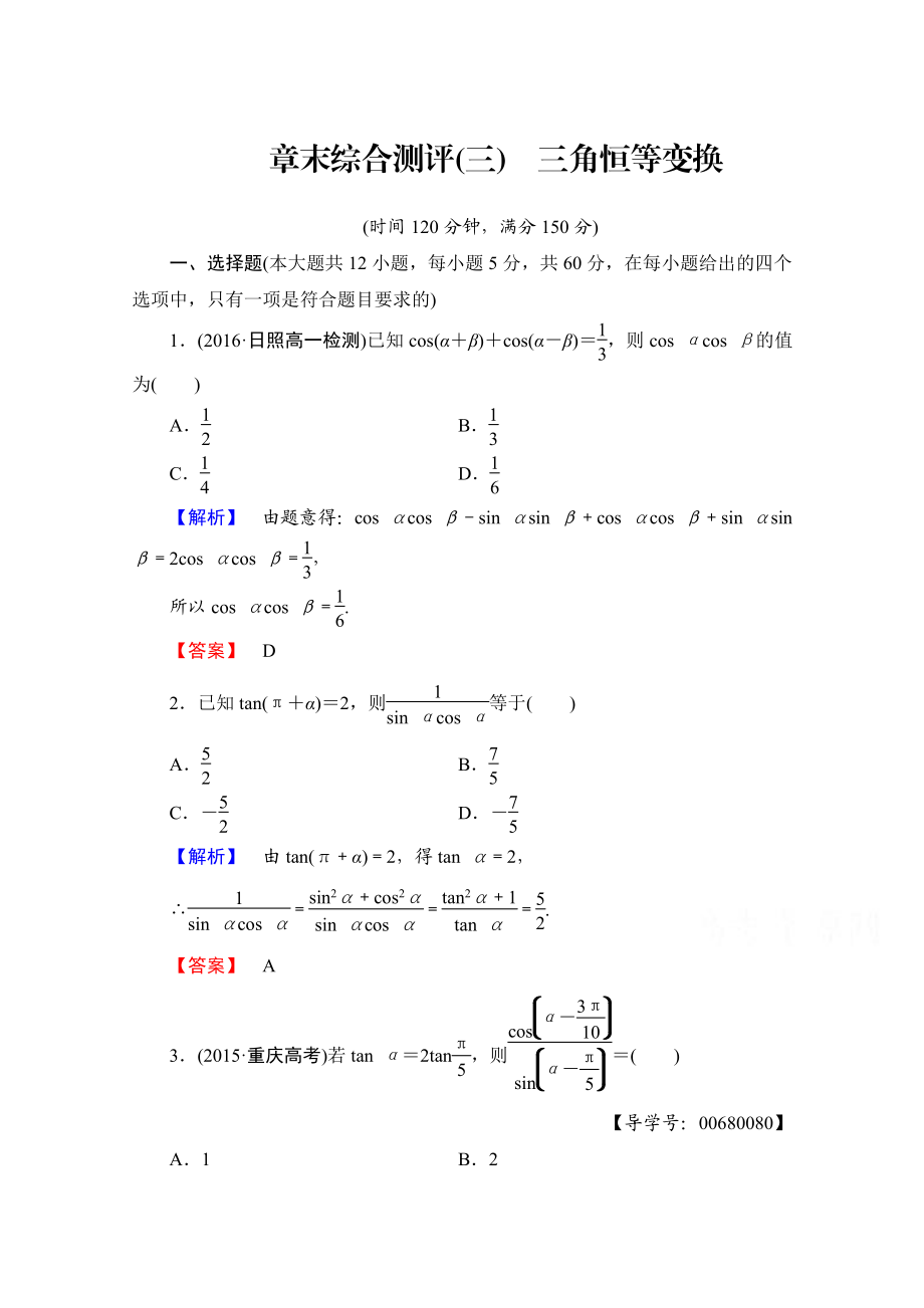 高中数学人教A版必修四 章末综合测评3 含答案_第1页