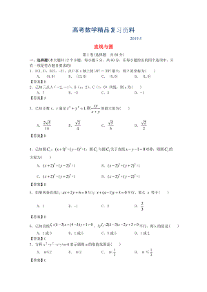 廣東省江門(mén)市高考數(shù)學(xué)一輪復(fù)習(xí) 專項(xiàng)檢測(cè)試題23 直線與圓