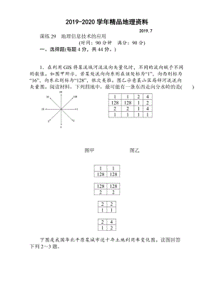 2020高考地理人教版第一輪總復(fù)習(xí)全程訓(xùn)練：第十二章 世界地理 課練29 Word版含解析