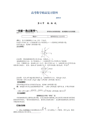 【創(chuàng)新方案】高考數(shù)學(xué)理一輪突破熱點(diǎn)題型：第8章 第7節(jié)　拋 物 線