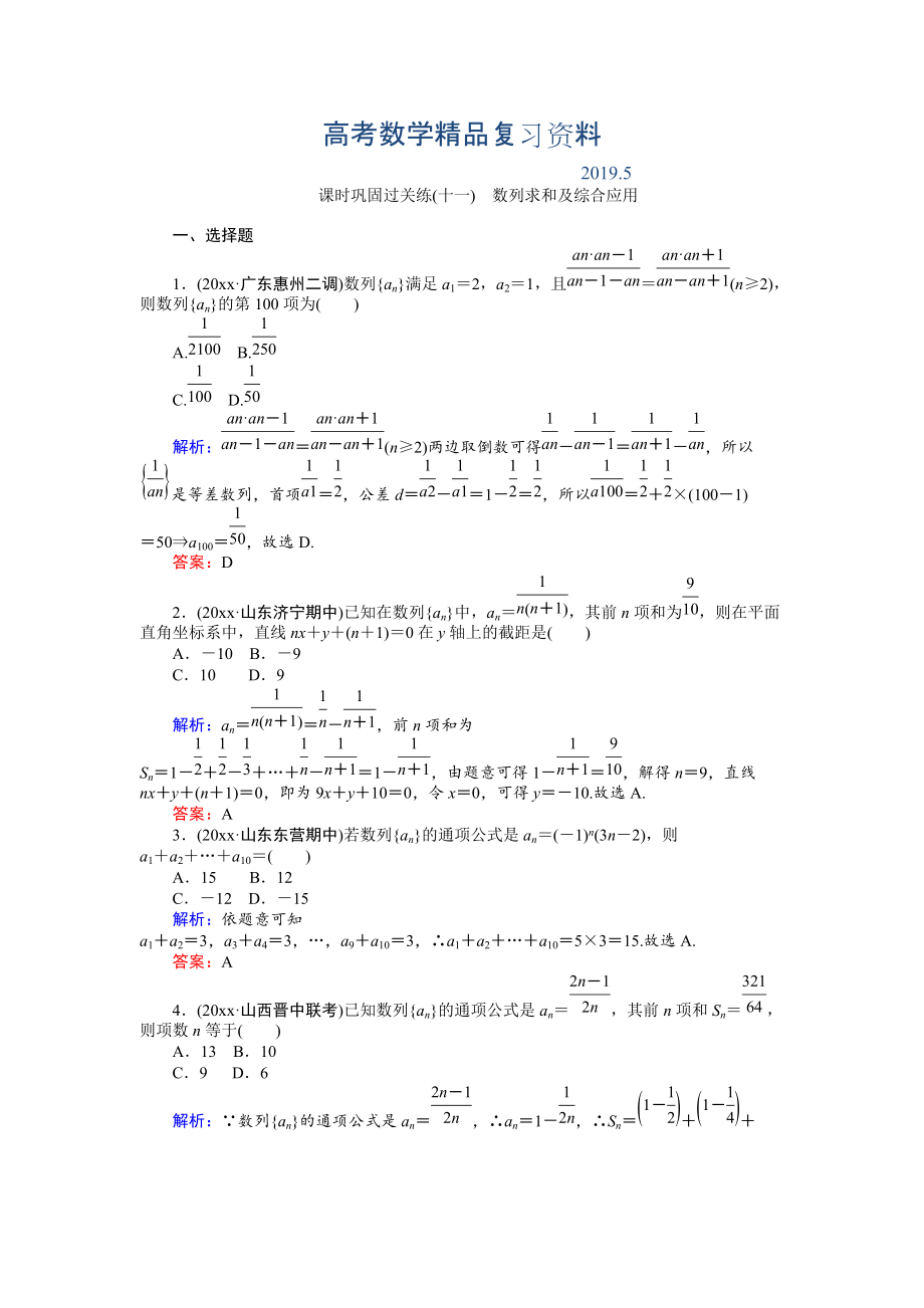 高考數(shù)學(xué)文二輪復(fù)習(xí) 課時(shí)鞏固過(guò)關(guān)練十一 Word版含解析_第1頁(yè)