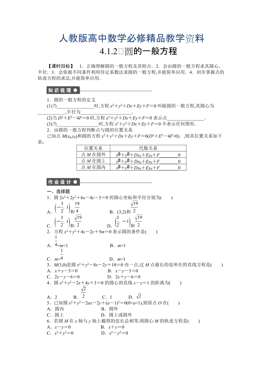 高中數(shù)學(xué)人教A版必修二第4章 4.1.2 課時(shí)作業(yè)含答案_第1頁