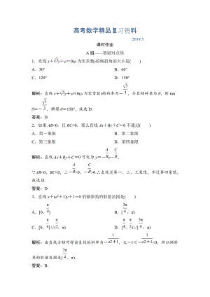 理數(shù)北師大版練習(xí)：第八章 第一節(jié)　直線的方程 Word版含解析