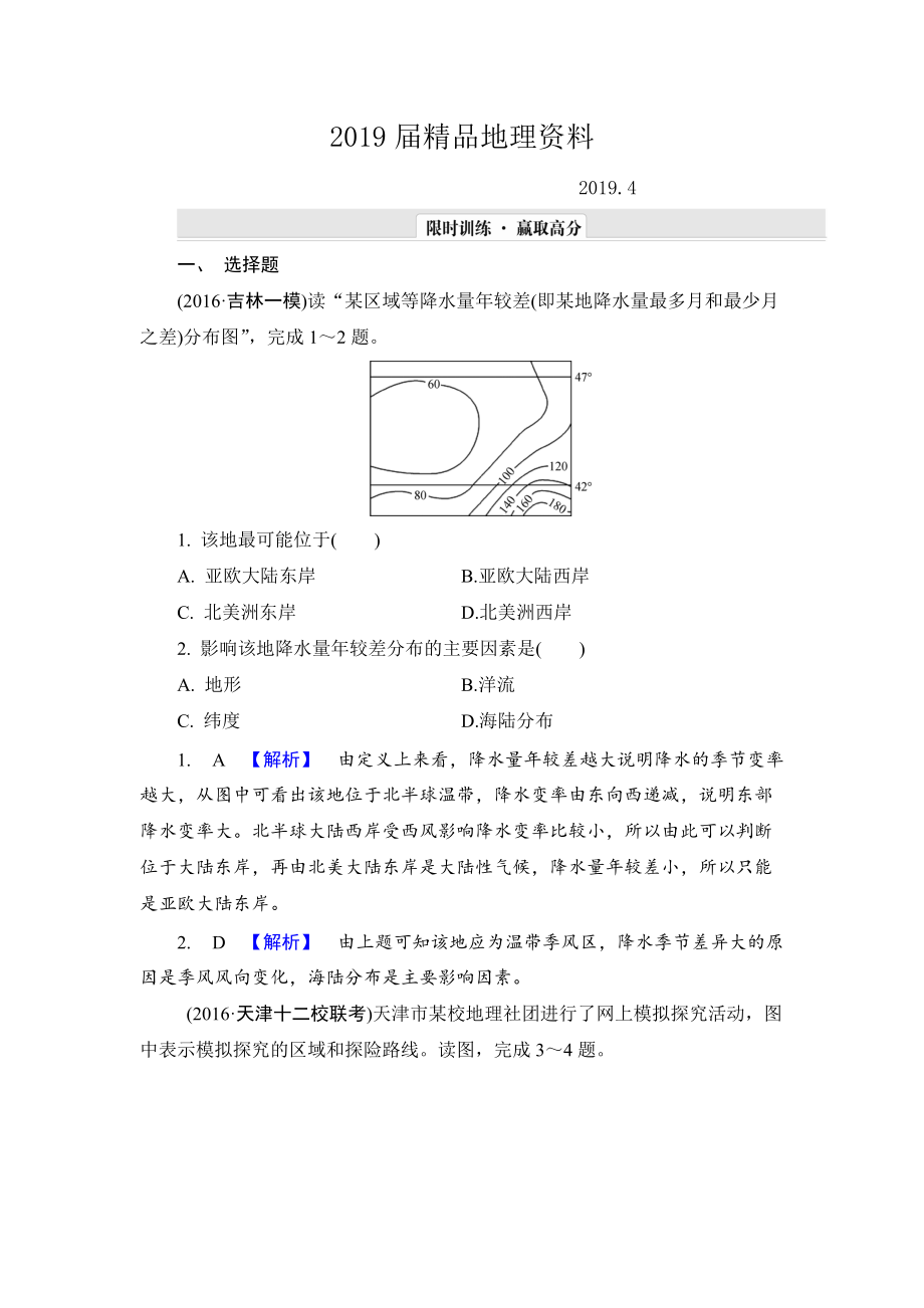 【解密高考】地理一輪單元提升12 第十二章　世界地理 Word版含解析_第1頁