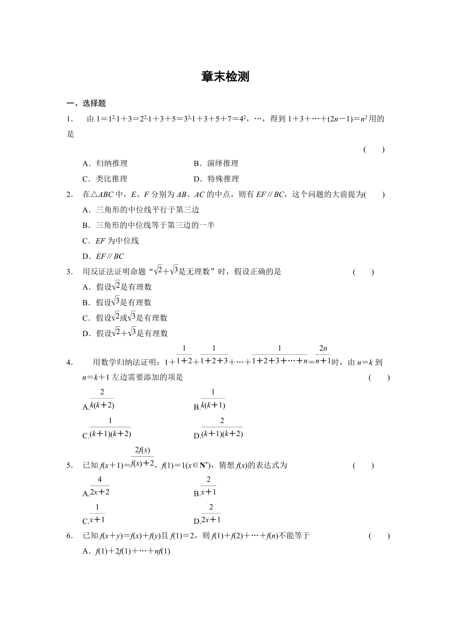 《步步高學案導學設(shè)計》2013-2014學年高中數(shù)學人教A版選修2-2【配套備課資源】第二章章末檢測_第1頁