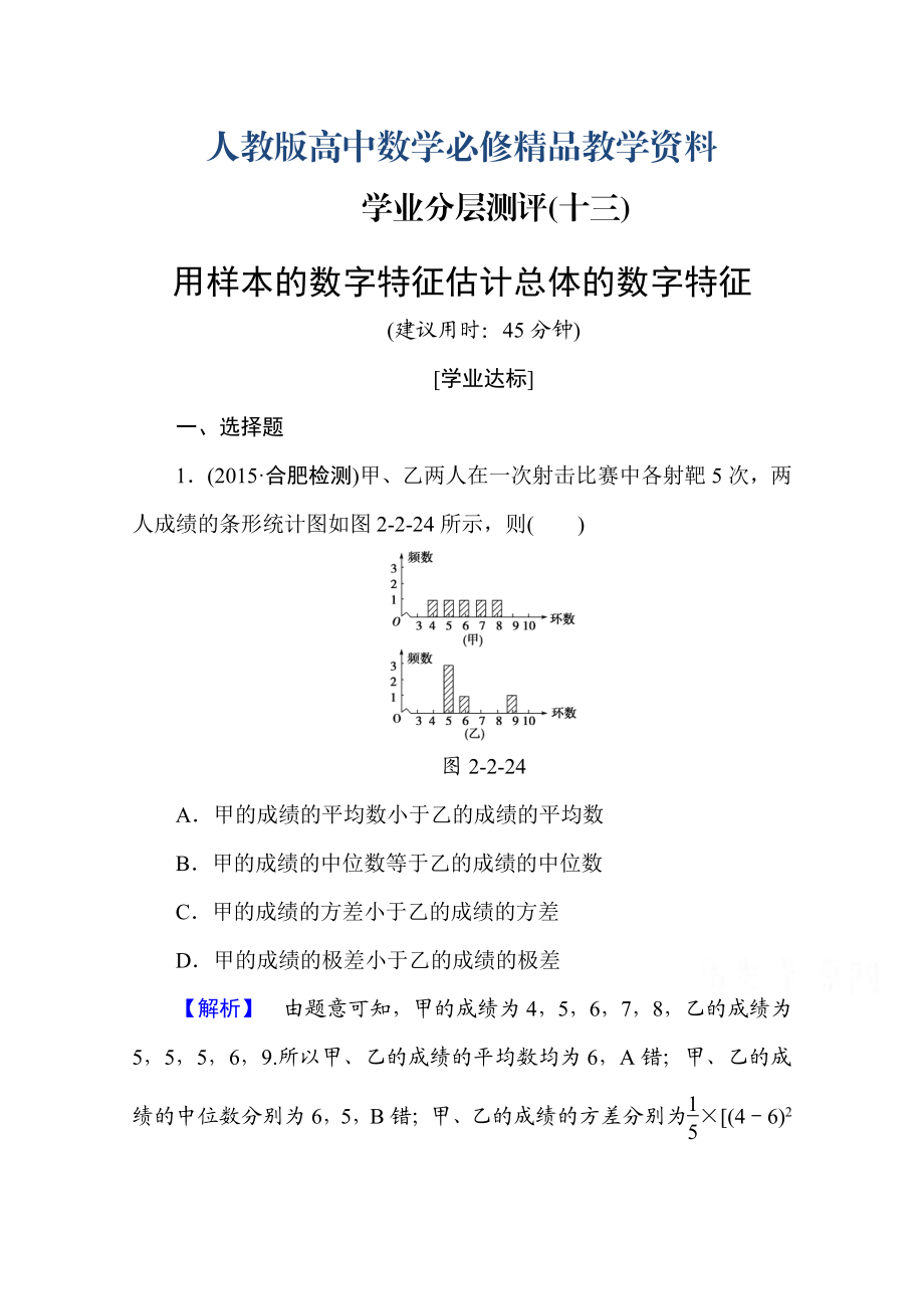 高中數(shù)學人教A版必修三 第二章 統(tǒng)計 學業(yè)分層測評13 含答案_第1頁