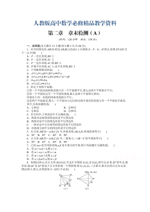 高中數(shù)學(xué)人教A版必修二第二章 章末檢測(cè)A含答案