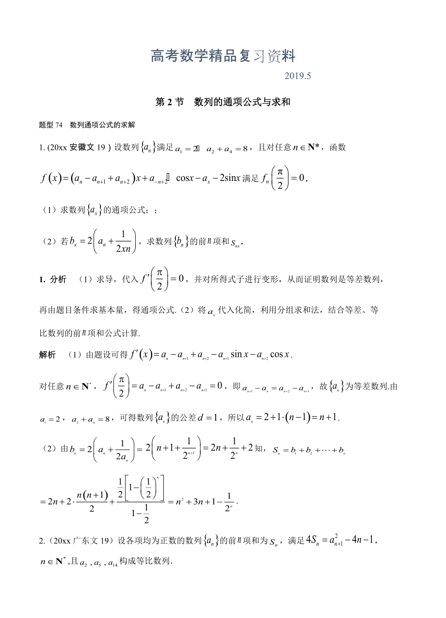 高考數(shù)學(xué)復(fù)習(xí) 文科 第六章 數(shù)列 第2節(jié) 數(shù)列的通項(xiàng)公式與求和_第1頁(yè)