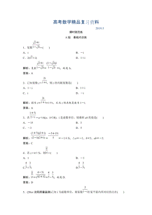 一輪創(chuàng)新思維文數(shù)人教版A版練習(xí)：第四章 第三節(jié)　數(shù)系的擴(kuò)充與復(fù)數(shù)的引入 Word版含解析