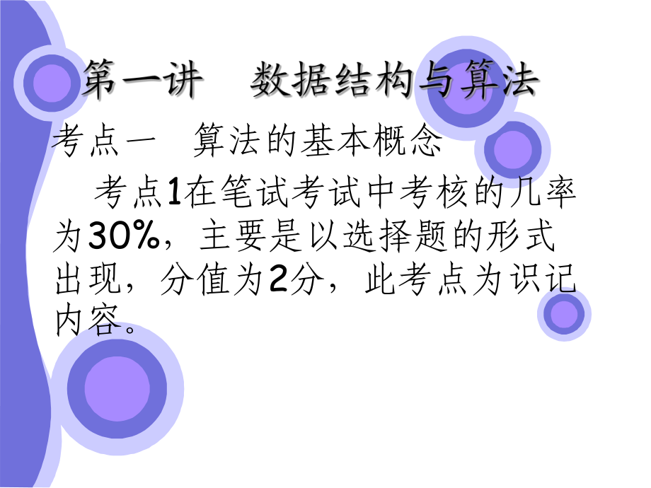 全國計算機(jī)等級考試 計算機(jī)二級考試 公共基礎(chǔ)知識老師給的資料_第1頁