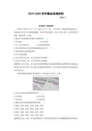 2020高考地理總復(fù)習(xí)人教通用習(xí)題：第四章　地表形態(tài)的塑造 高效演練 跟蹤檢測 4.1 Word版含答案