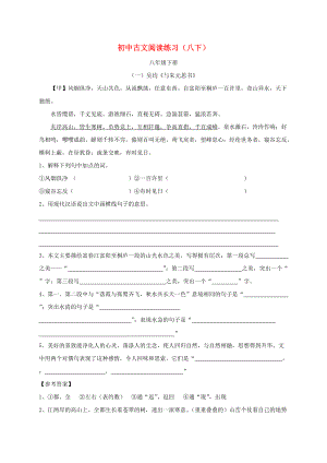 内蒙古宁城县八年级语文下册 古文阅读练习 新人教版