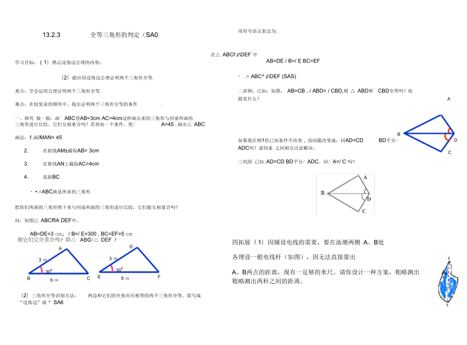 1321三角形的判定SAS_第1頁