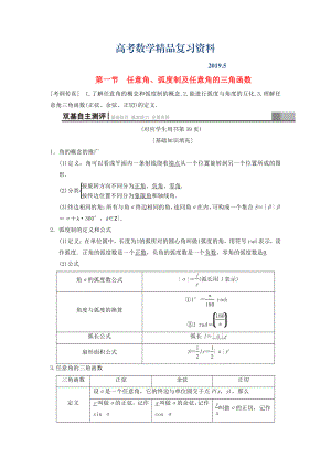 高考數學一輪復習學案訓練課件北師大版文科： 第3章 三角函數、解三角形 第1節(jié) 任意角、弧度制及任意角的三角函數學案 文 北師大版