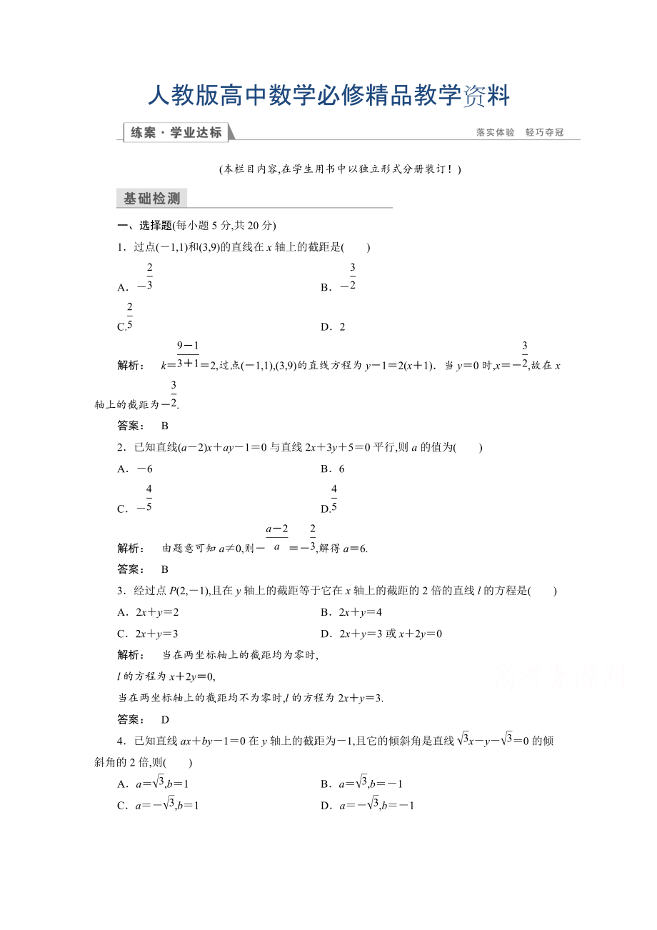 高一數(shù)學(xué)人教A版必修二 習(xí)題 第三章　直線與方程 3.2.3 含答案_第1頁(yè)