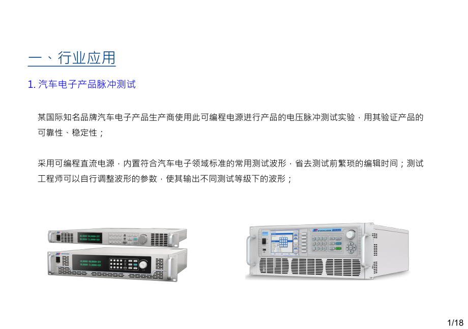 可編程電源應用與選型_第1頁