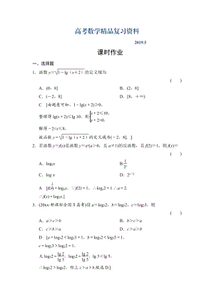 高三人教版數(shù)學(xué)理一輪復(fù)習(xí)課時(shí)作業(yè)：第2章 第8節(jié) 對(duì)數(shù)與對(duì)數(shù)函數(shù)