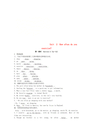 八年級(jí)英語(yǔ)上冊(cè) Unit 2 How often do you exercise第1課時(shí)Section A1a2c同步測(cè)試 新版人教新目標(biāo)版