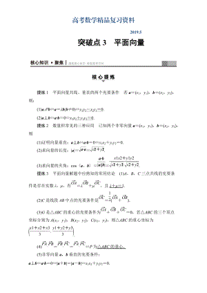 高三文科數(shù)學(xué)通用版二輪復(fù)習(xí)：第1部分 專題1 突破點(diǎn)3　平面向量 Word版含解析