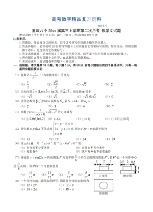 重慶八中高三上學(xué)期第二次月考 數(shù)學(xué)文試題含答案