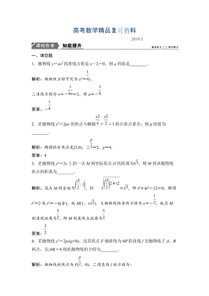 一輪優(yōu)化探究理數(shù)蘇教版練習(xí)：第九章 第八節(jié)　拋物線 Word版含解析