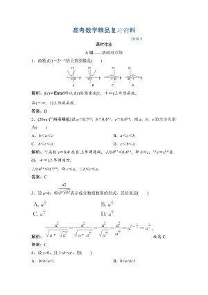 理數(shù)北師大版練習(xí)：第二章 第五節(jié)　指數(shù)與指數(shù)函數(shù) Word版含解析