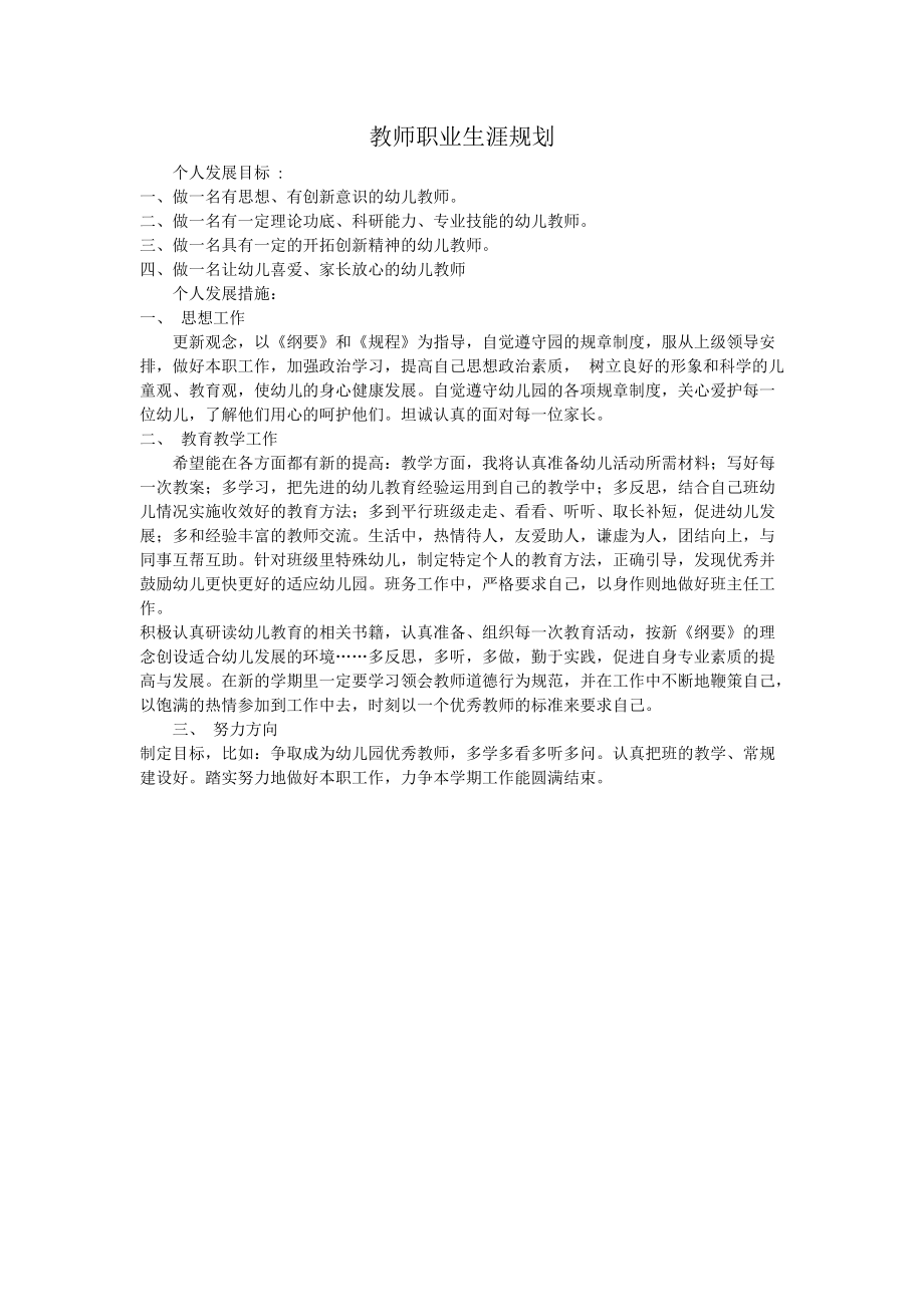 教师职业生涯规划1_第1页