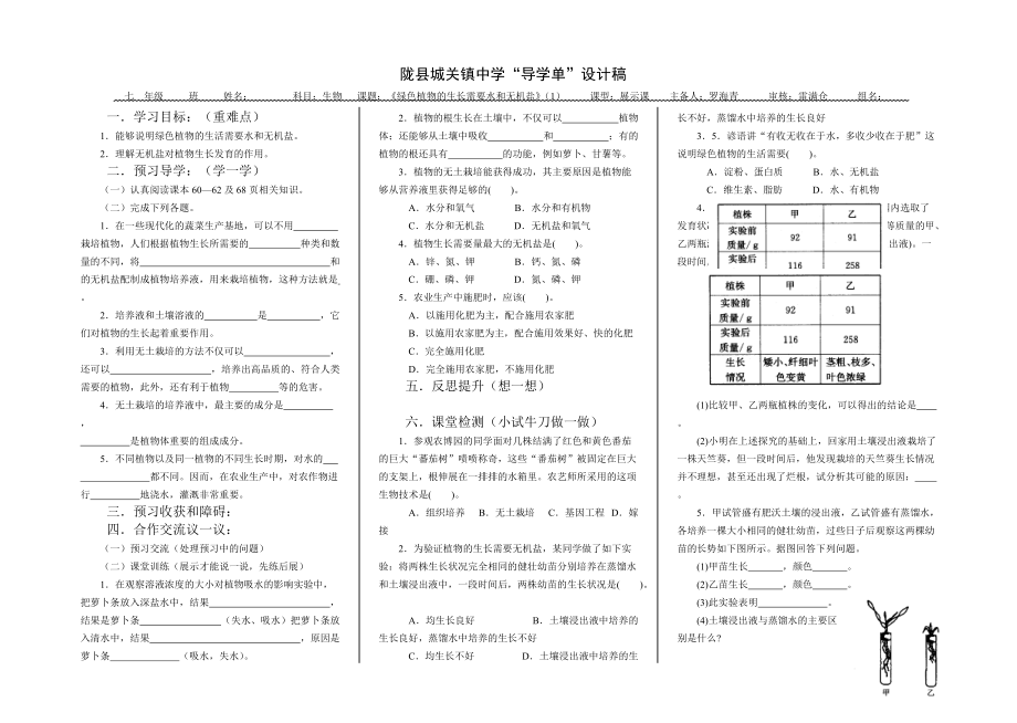 《綠色植物的生長需要水和無機(jī)鹽》_第1頁