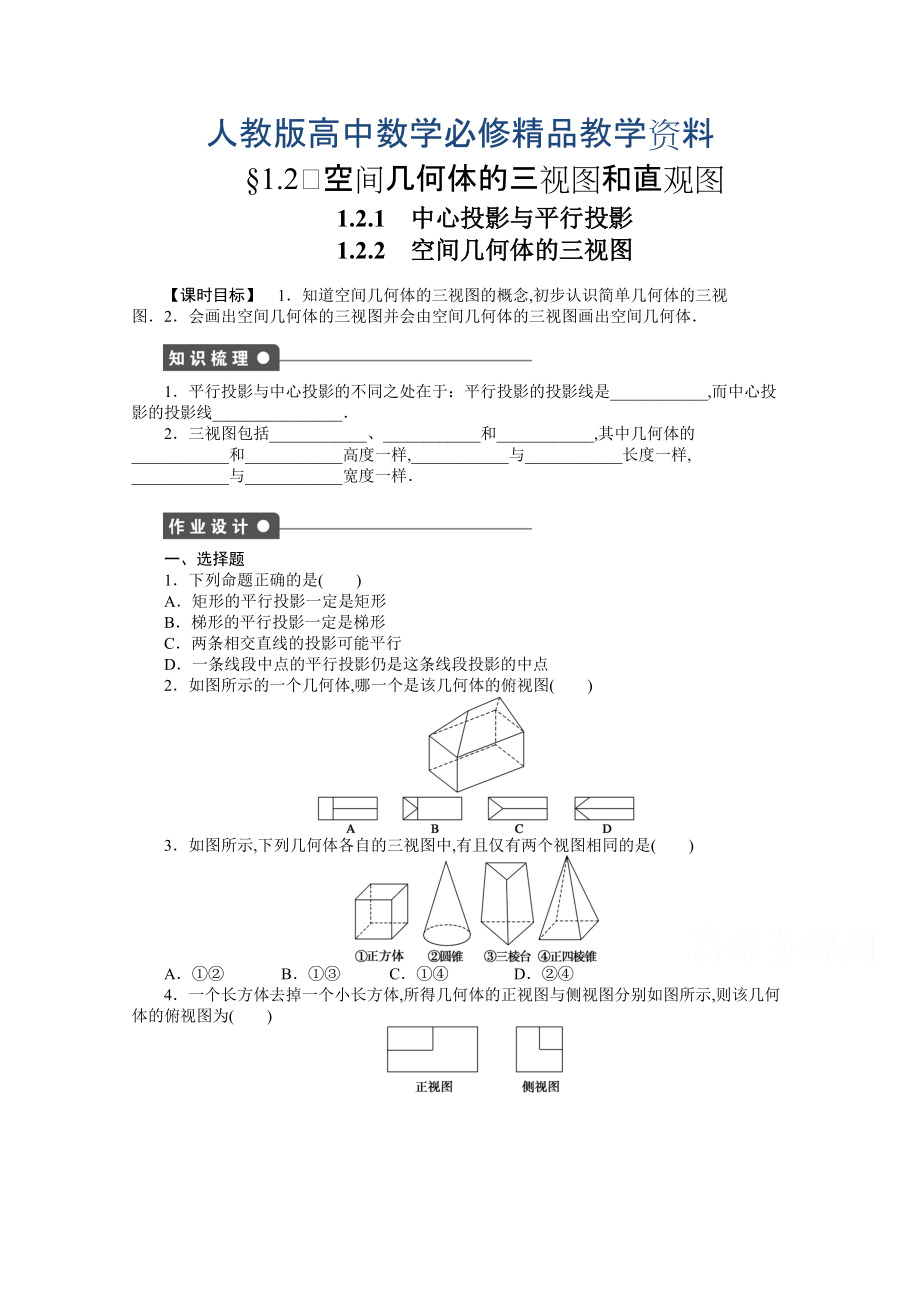 高中數(shù)學人教A版必修二第1章 1.2.11.2.2 課時作業(yè)含答案_第1頁