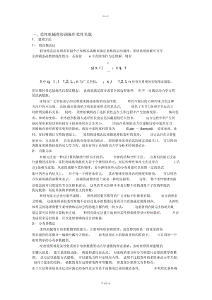 機(jī)械臂建模與控制