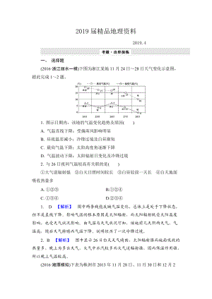 【解密高考】地理一輪作業(yè)：23 常見的天氣系統(tǒng) Word版含解析