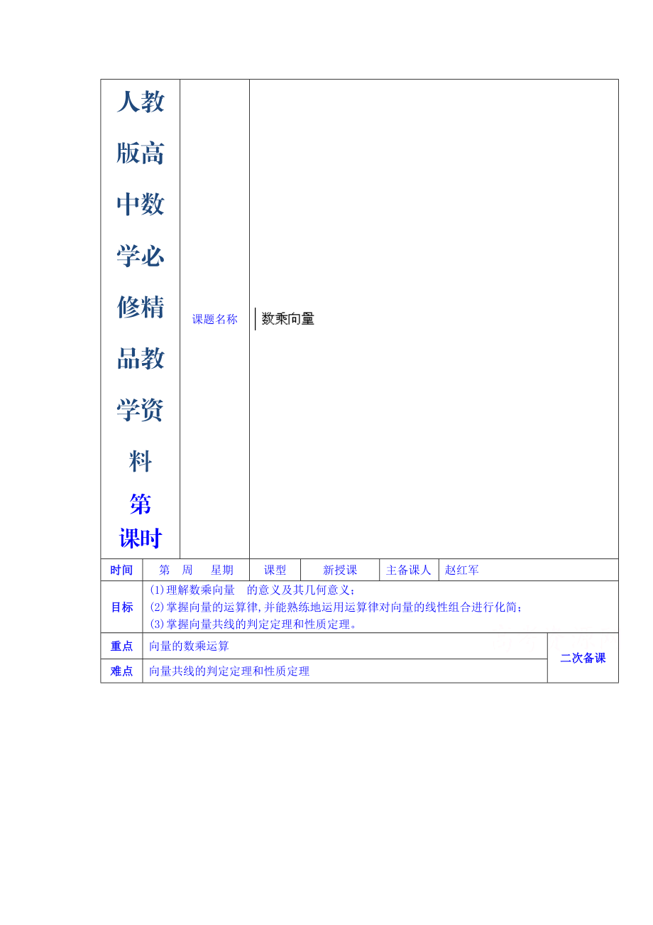 人教版高中數(shù)學(xué)學(xué)案必修四第二章 數(shù)乘向量_第1頁