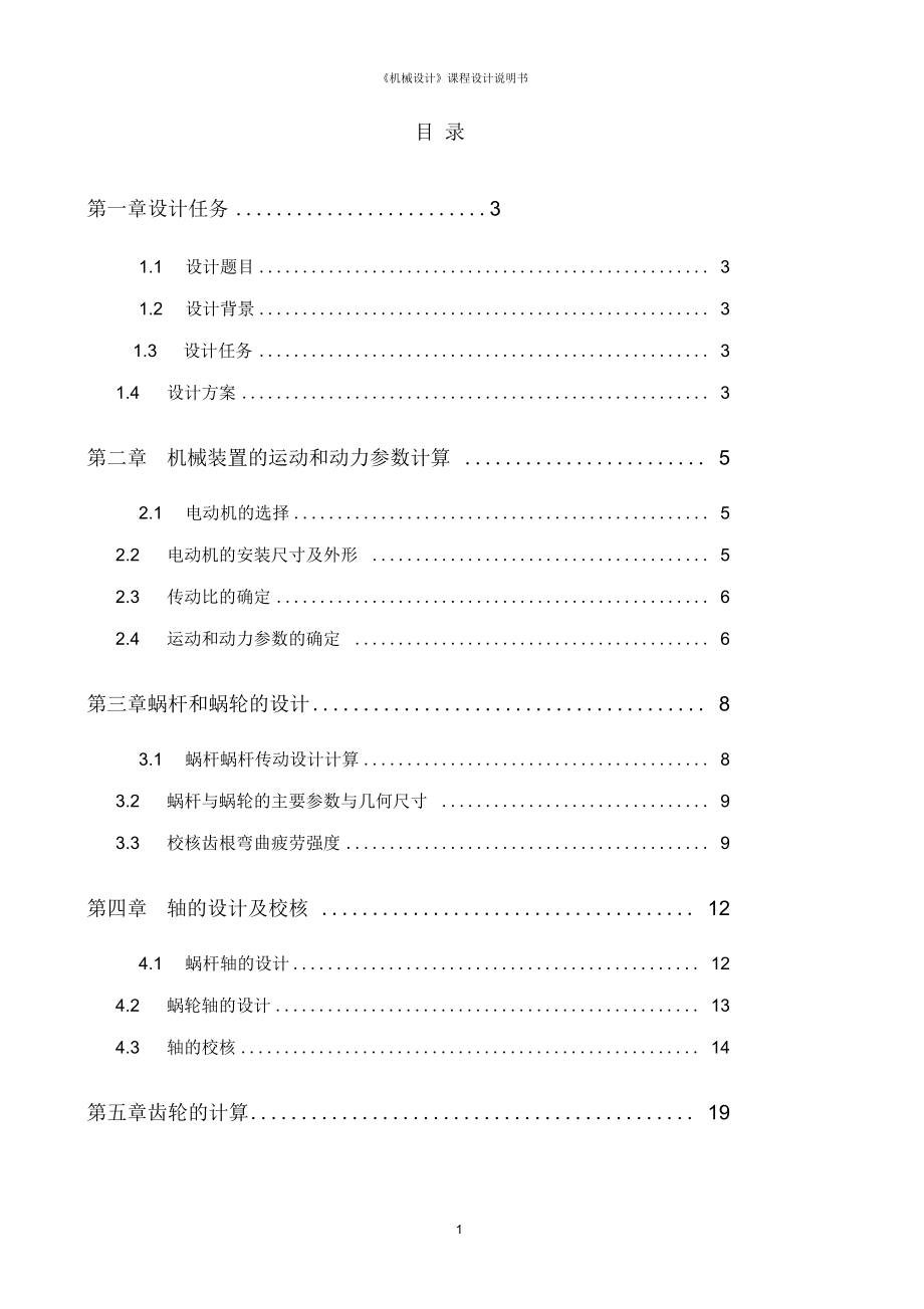 加热炉装料机_第1页