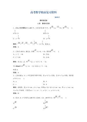 一輪創(chuàng)新思維文數(shù)人教版A版練習(xí)：第四章 第一節(jié)　平面向量的概念及線性運(yùn)算 Word版含解析