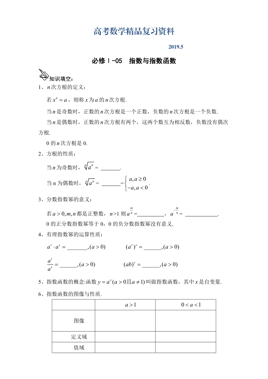 学案 105指数函数_第1页