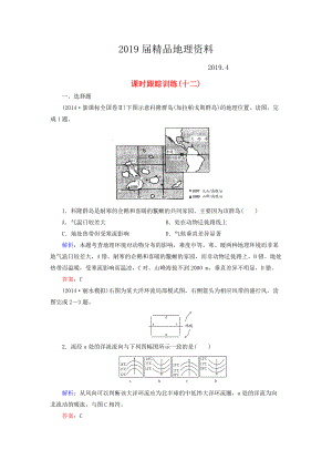 【與名師對(duì)話】新課標(biāo)高考地理總復(fù)習(xí) 課時(shí)跟蹤訓(xùn)練12