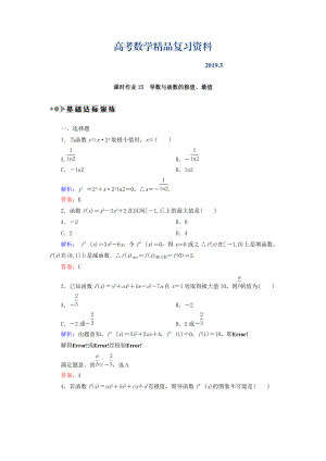 高考數(shù)學(xué)文復(fù)習(xí)檢測(cè)：第二章 函數(shù)、導(dǎo)數(shù)及其應(yīng)用 課時(shí)作業(yè)15 Word版含答案