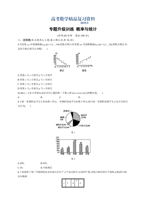 高考數(shù)學(xué)文科人教版二輪專題升級訓(xùn)練：專題七 概率與統(tǒng)計含答案解析