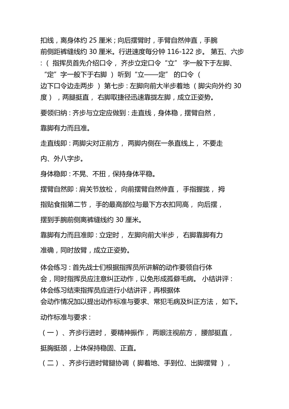 部队四会教学教案图片