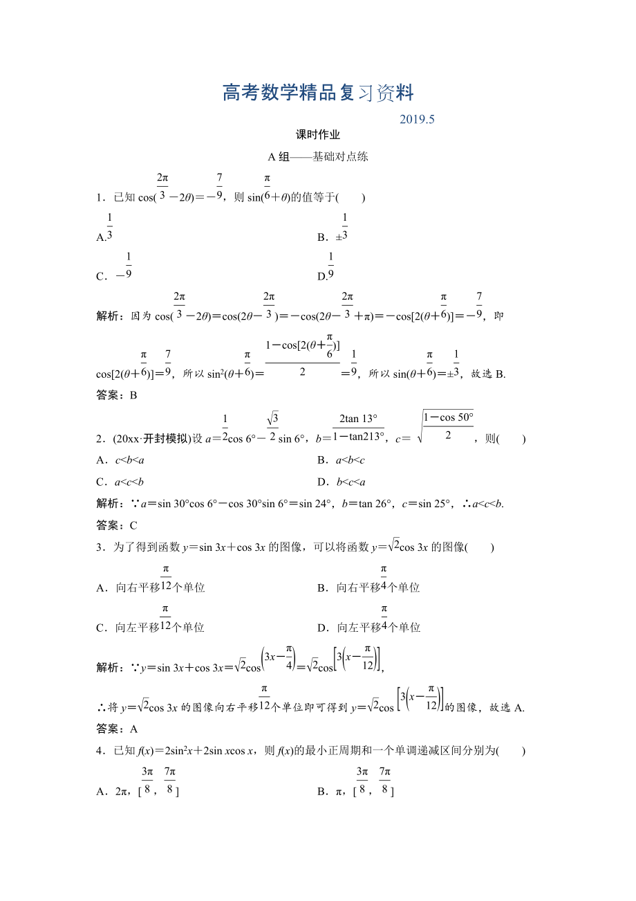 文科數(shù)學(xué)北師大版練習(xí)：第三章 第六節(jié)　簡(jiǎn)單的三角恒等變形 Word版含解析_第1頁(yè)