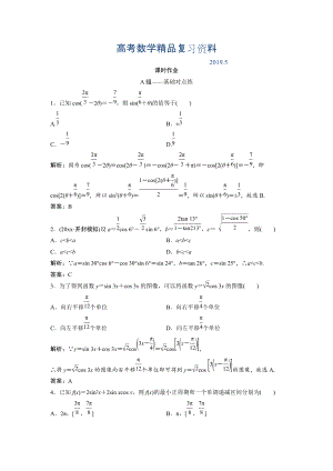 文科數(shù)學(xué)北師大版練習(xí)：第三章 第六節(jié)　簡(jiǎn)單的三角恒等變形 Word版含解析