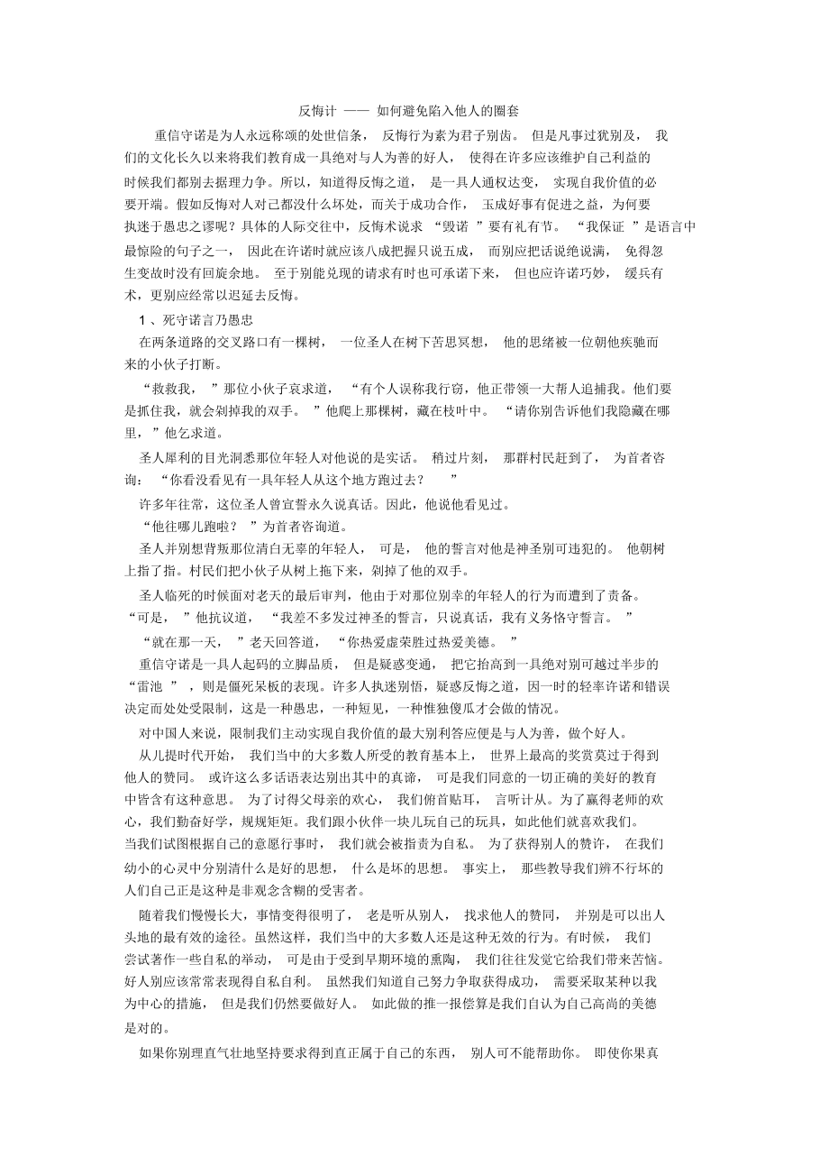 反悔计——如何避免陷入他人的圈套_第1页