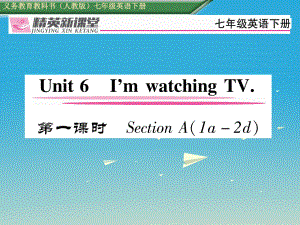 七年級(jí)英語(yǔ)下冊(cè) Unit 6 I39;m watching TV第1課時(shí)Section A1a2d習(xí)題課件 新版人教新目標(biāo)版