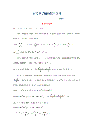 廣東省廣州市高考數(shù)學一輪復(fù)習 專項檢測試題：26 不等式證明