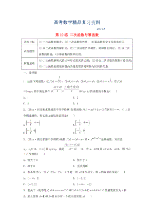 高三數(shù)學 第10練 二次函數(shù)與冪函數(shù)練習