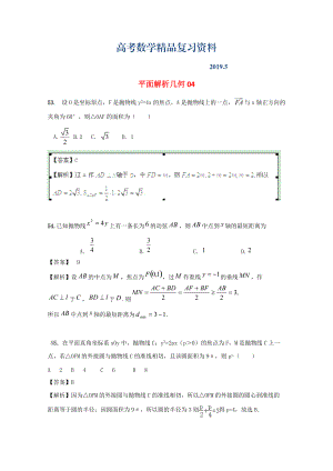 廣東省江門市高考數(shù)學(xué)一輪復(fù)習(xí) 專項檢測試題27 平面解析幾何4