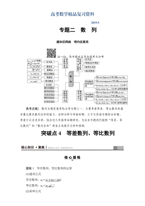 高三文科數(shù)學(xué)通用版二輪復(fù)習(xí)：第1部分 專題2 突破點4　等差數(shù)列、等比數(shù)列 Word版含解析