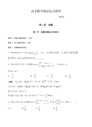 高考数学复习 文科 第二章 函数 第1节 函数的概念及其表示