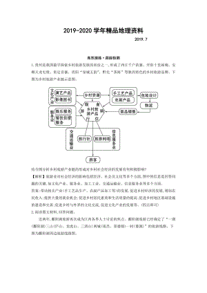 2020高考地理總復(fù)習(xí)人教通用習(xí)題：選修3　旅游地理 高效演練 跟蹤檢測(cè) 選修3.1 Word版含答案